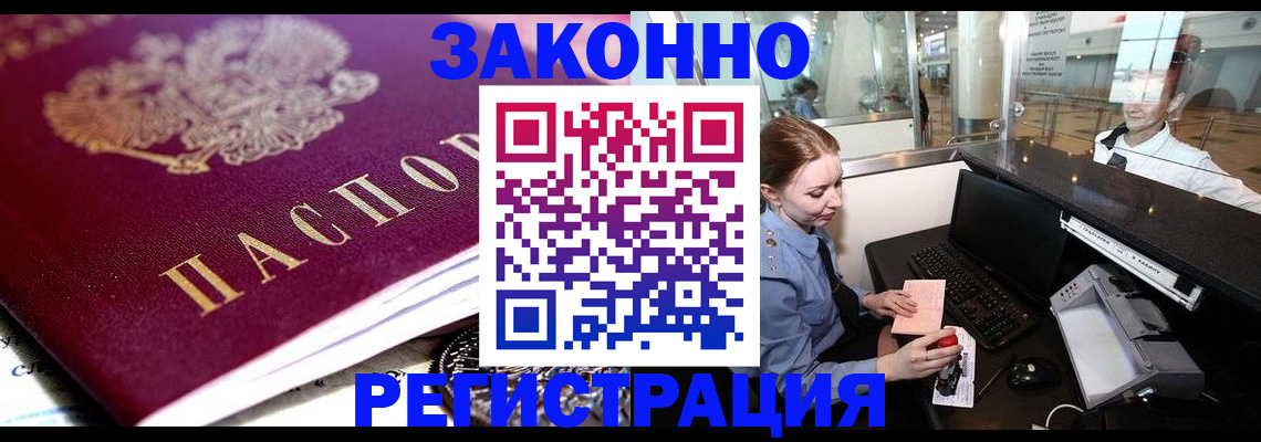 временная регистрация недорого в Окуловке