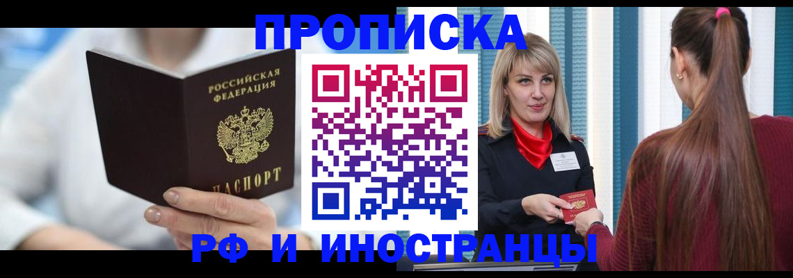купить прописку в Окуловке