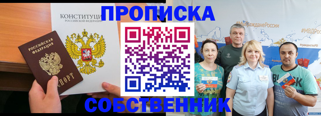 прописка 2025 в Окуловке
