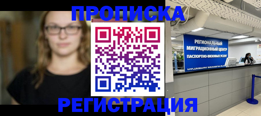 купить прописку в Окуловке