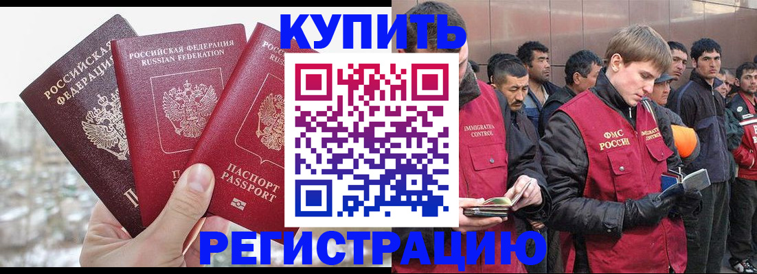 прописка для работы в Окуловке